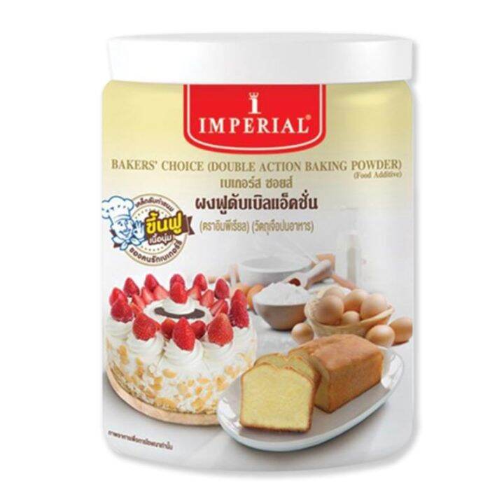 สินค้ามาใหม่-อิมพีเรียล-ผงฟูดับเบิลแอ็คชั่น-400-กรัม-imperial-bake-choice-double-action-baking-powder-400g-ล็อตใหม่มาล่าสุด-สินค้าสด-มีเก็บเงินปลายทาง