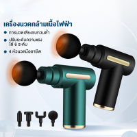 MINI แบบพกพา, การปรับเกียร์หลาย, ปิดอัจฉริยะ, ปิดเสียงต่ำ, การแปลงความถี่หลายไฟล์  ปืนนวด ปืนนวดกล้ามเนื้อ สำหรับนวดกล้ามเนื้อ Massage Gun เครื่องนวดไฟฟ้า ปืนนวดแบบพกพา