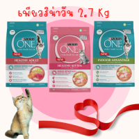 Purina One 2.7Kg เพียวริน่าวัน