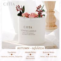 [สินค้าขายดี]  CITTA เทียนหอมกลิ่นฤดูกาลต่างๆ  ไม่จุดก็หอม ยิ่งจุดยิ่มหอม CITTA SCENTED CANDLE AROMATIC CANDLE SOY WAX ESSENTIAL OIL