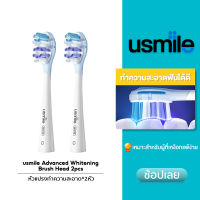 usmile Brush Head Refills 2 pcs หัวแปรงสีฟัน เหมาะสำหรับแปรงสีฟันไฟฟ้า usmile ทุกรุ่น