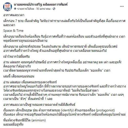 amr-ไปรษณีย์หนูมาแล้วจ้า-ไปรษณีย์หนูกับวันหยุดสุดหรรษา-นิทานแนะนำคุณหมอประเสริฐ