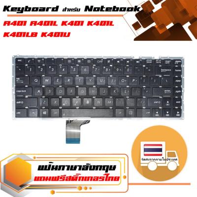 สินค้าเทียบเท่า คีย์บอร์ด อัสซุส - Asus keyboard (แป้นอังกฤษ) สำหรับรุ่น A401 A401L K401 K401L K401LB K401U