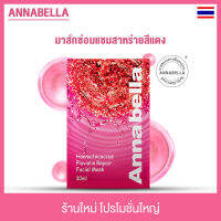 Annabella  1แผ่น ไวท์เทนนิ่ง ให้ความชุ่มชื้นอย่างล้ำลึก ต่อต้านริ้วรอย ควบคุมความมัน ปลดบล็อกรูขุมขน