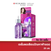 โรจูคิส วิต บี3 สปอต แอนด์ เมลาสม่า คอร์เรคเตอร์ เซรั่ม 25 มล. ROJUKISS VIT B3 SPOT &amp; MELASMA CORRECTOR SERUM 25 ml