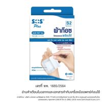 SOS - ผ้าก๊อซพร้อมใช้ (S2) 5 แผ่น  SOS Plus ผ้าก๊อซปิดแผลพร้อมใช้ S-series S2 ขนาด 6×7 ซม. บรรจุ 5 แผ่น