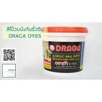 (promotion++) สีทากันซึม อะคริลิคกันซึม สีโป๊วผนังกันรั่วซึม Draga Wall Putty 1 KG. สุดคุ้มม อุปกรณ์ ทาสี บ้าน แปรง ทาสี ลายไม้ อุปกรณ์ ทาสี ห้อง เครื่องมือ ทาสี