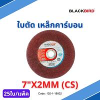 ใบตัด เหล็กคาร์บอน 7"x2mm ยี่ห้อ BLACKBIRD (25ใบ/กล่อง) แบล็คเบิร์ด