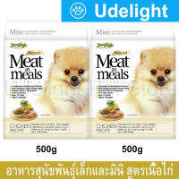 อาหารสุนัขเล็ก Jerhigh เจอร์ไฮ ช่วยบำรุง ผิวและขน บำรุงฟัน สูตรเนื้อไก่ 500กรัม (2 ถุง) Jerhigh Meat as Meals Chicken Recipe For Mini Small Breed Size Dog Food 500g (2 bag)