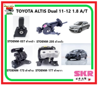 ?ยางแท่นเครื่อง SKR ?TOYOTA ALTIS Dual 11-12 1.8 A/T จากประเทศญี่ปุ่น