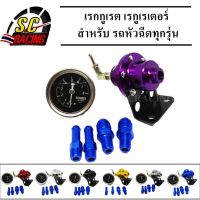 เรกูเลเตอร์ โตมี่ เรกูเรต เรกกูเรต เรกูเรเตอร์ Tomei Fuel Pressure Regulator มี 7 สีให้เลือก