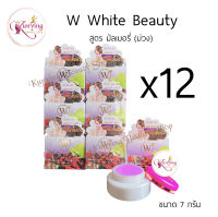 ไวท์บิวตี้ครีม ยกโหล (12กล่อง) White Beauty Cream ครีมมัลเบอรี่ (ม่วง) ขนาด 5 กรัม