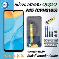 PG Smartหน้าจอ Lcd oppo A15/A15S/C11/C12/C15/V3/NARZO20/30AจอLCDพร้อมทัชสกรีนออปโป้A15sLCD ScreenDisplayแถมไขควงพร้อมกาว