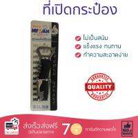 ชุดอุปกรณ์ครัว ที่เปิดฝาขวดมีเกรียวข้าง MYPAN | MYPAN | MYP-102766  ทนทาน ไม่เป็นสนิม ล้างทำความสะอาดง่าย อุปกรณ์ปรุงอาหาร เครื่องครัว