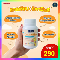 ส่งฟรี!! แคลเซียมผสมวิตามินดี (สำหรับเด็ก) NBL Calcium Plus1กระปุก30เม็ด บำรุงกระดูก ฟัน เสริมการ เจริญเติบโตของลูกรัก No Ratings