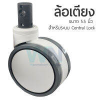 ล้อเตียงผู้ป่วยสำหรับเตียงระบบ Central Lock แกน 35 มิล  ขนาดเส้นผ่านศูนย์กลาง 5.5 นิ้ว