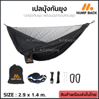 เปลมุ้ง เปลมุ้งพร้อมฟรายชีท เปลกันยุง เปลมีมุ้ง เปลทหาร เปลนอนป่า Hammock สีดำ