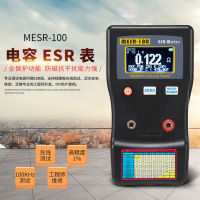 MESR-100 Aideepen ตัวเก็บประจุโอห์มมิเตอร์เครื่องทดสอบตัวเก็บประจุความแม่นยำสูงตัวทดสอบความต้านทานตัววัดความจุไฟฟ้าด้วยที่หนีบทดสอบ SMD