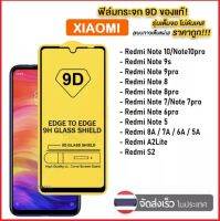 ฟิล์มกระจกเต็มจอ Xiaomi Redmi Redmi 9T / Note 9T / Note 9s / Note9 / Note 9Pro / Redmi 9 / 9A / 9C / POCO X3 NFC / Redmi 8 / 8A / Note8 / Note 8Pro / 7A / Mi F1 / Mi 9T / Mi 9T Pro / Mi 6 / Mi 6A / Mi 8Lite / A2Lite ฟิล์มนิรภัยกรอบดำ