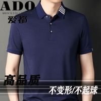 Aidu ผู้ชายฤดูร้อนรุ่นใหม่แขนสั้น T เสื้อลำลองคอปกแมทช์ลุคง่าย POLO เสื้อเชิ้ตผ้าไหมน้ำแข็งแบบบางสำหรับวัยรุ่นและวัยกลางคน