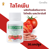 พร้อมส่งฟรี!!#ไลโคพีนกิฟฟารีน| LYCOPENEgiffarine| #ผลิตภัณฑ์เสริมอาหารวิตามินซี #สารสกัดจากมะเขือเทศ