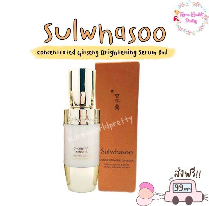 sulwhasoo-concentrated-ginseng-brightening-serum-8ml-ขนาดทดลอง-เซรั่มเข้มข้น-ปรับผิวให้กระจ่างใส