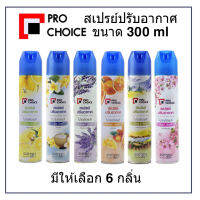 โปรช้อยส์ สเปรย์ปรับอากาศ ขนาด 300 ml จำนวน 1 กระป๋อง