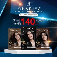 ชาริยา แฮร์ คัลเลอร์ แชมพู ปิดผมขาว CHARIYA HAIR COLOR SHAMPOO แชมพู 30ml.(1ซอง)ช่วยให้เส้นผมไม่แห้งเสีย นุ่มสลวย เงางาม (คละสี ได้ )