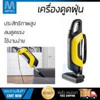 รุ่นใหม่ล่าสุด 
        KARCHER เครื่องดูดฝุ่นแบบด้าม (500 วัตต์, 5 ลิตร) รุ่น VC5             ประสิทธิภาพสูง ลมดูดแรง ทำความสะอาดทั่วถึง Stick Vacuum Cleaner  รับประกันสินค้า 1 ปี จัดส่งฟรี Kerry ทั่วประเทศ