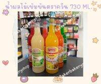 น้ำผลไม้เข้มข้น น้ำควีน มีเนื้อผลไม้ Queen ขนาด 730 ML. มีหลายรสชาติให้เลือก