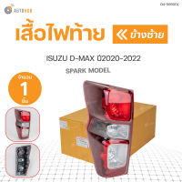 ไฟท้าย DMAX  ปี 2020 isuzu D-MAX SPARK   โคมธรรมดา Daimond ตราเพชร