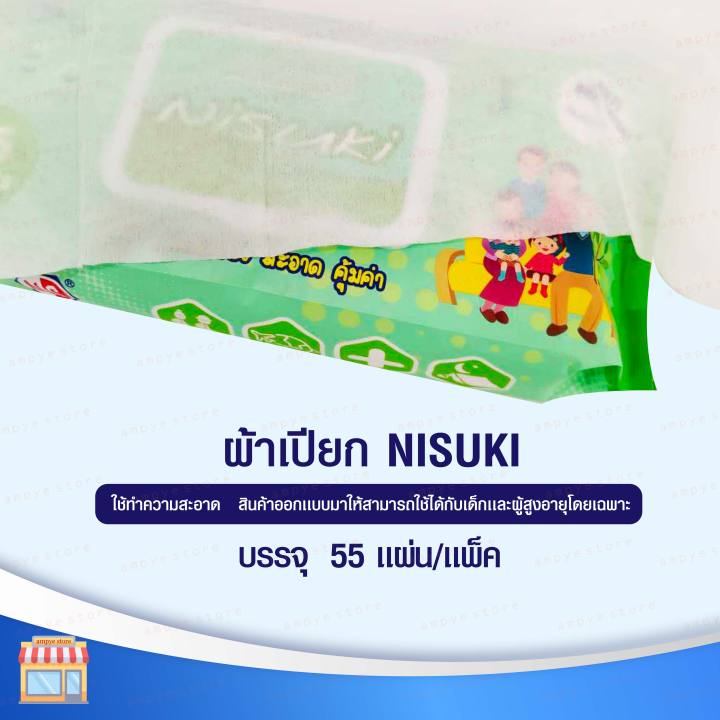 nisuki-ผ้าทำความสะอาดผิว-1-ห่อ-บรรจุ-55-แผ่น-ผ้าเปียก-ขนาดใหญ่และหนาพิเศษ-ลดการสะสม-แบคทีเรีย-anti-bacterial-wipe