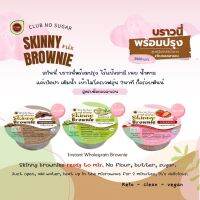 SkinnyBrownieพร้อมปรุงคีโตคลีนวีแกน