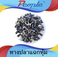 หางปลาแฉกหุ้ม ฉนวนจอบเทอร์มินอล SV (100pcs/BLACK) หางปลาแฉกหุ้ม SV5.5-5 ก้ามปู หางปลาแฉก