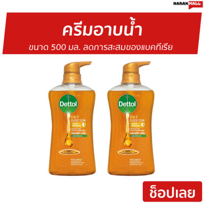 🔥แพ็ค2🔥 ครีมอาบน้ำ Dettol ขนาด 500 มล. ลดการสะสมของแบคทีเรีย สูตรโกลด์ คลาสสิค คลีน - ครีมอาบน้ำเดตตอล สบู่เดทตอล ครีมอาบน้ำเดทตอล สบู่เหลวเดทตอล เจลอาบน้ำdettol เดทตอลอาบน้ำ สบู่ สบู่อาบน้ำ ครีมอาบน้ำหอมๆ สบู่เหลวอาบน้ำ เดทตอล เดตตอล เดลตอล liquid soap