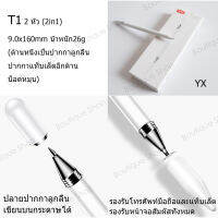 Ohho?2 in 1ปากกาเขียนหน้าจอมือถึอ/ไอแพด ปากกา Pen Stylus Multi function Touch Pen ปากกาสัมผัสจอและปากกาเขียนในแท่งเดียว 2 IN 1 for IOS และ Android