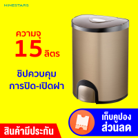 [ใช้คูปอง ลดเพิ่ม 100 บ.] Ninestars QDT-15-6 Smart Trash Can ถังขยะอัจฉริยะ ความจุ 15 ลิตร ใช้งานนาน 8เดือน -1Y