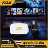 2023 ใหม่ H96 สูงสุด M2 (ติดตั้ง 10k ช่อง / ภาพยนตร์) RK3528 ทีวีกล่อง 4 กิกะไบต์ + 64 กิกะไบต์ android 13.0 สมาร์ททีวีหุ่นยนต์กล่องมินิทีวีไทย android กล่อง 1000 เมตร 4 กรัม 64 กิกะไบต์สนับสนุน WIFI6 + บลูทู ธ BT 5.0 8K 2.4 กรัมควบคุมเสียง