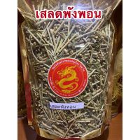 ?สินค้าขายดี? [1โล]เสลดพังพอนตากแห้ง500กรัม150บาท