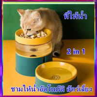 A12 ชามให้น้ำอัตโนมัติ สัตว์เลี้ยง ที่ให้น้ำ 2IN1