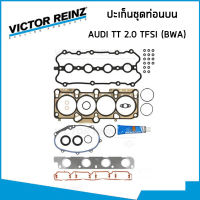 AUDI ชุดปะเก็น ออดี้ TT 2.0 TFSI เครื่อง BWA AXA / ปะเก็นชุดท่อนบน ปะเก็นฝาสูบ ซีลข้อเหวี่ยงหลังพร้อมฝาครอบ / 36005 , 90010 / VICTOR REINZ