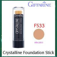 รองพื้นแบบแท่งกิฟารีนFS33(สำหรับผิวสองสี)ให้ผิวหน้าเนียนเรียบดุจแพรไหม/จำนวน1แท่ง/รหัส12833/บรรจุ8.6กรัม❤M$rnShoP