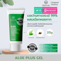 Wuttisak Aesthetic Care Aloe Plus Gel net 35g