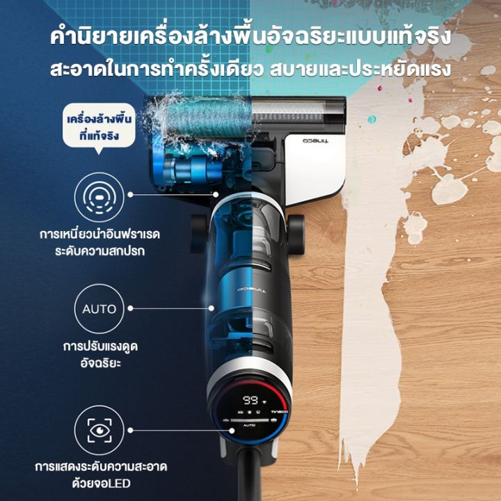 hot-tineco-floor-one-s3-wet-amp-dry-vacuum-cleaner-เครื่องล้างพื้น-เครื่องดูดฝุ่น-มีเซนเซอร์ตรวจจับ-iloop