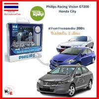 Philips หลอดไฟหน้ารถยนต์ Racing Vision GT200 H4 Honda City สว่างกว่าหลอดเดิม 200% 3600K จัดส่ง ฟรี