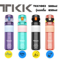 TKK ขวดน้ำดื่มพลาสติกแบบยกดื่ม ความจุ 500ml และ 650ml วัสดุ tritan BPA Free สำหรับการเดินทางพกพาง่าย Outdoors water bottle รุ่น 1002