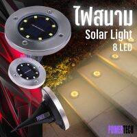 ขายดี? ไฟสนาม SOLARLIGHT แสงขาว 8 LED ไฟปักสนามโซล่าเซลล์ ไฟทางเดินสนาม โคมไฟ โคม ไฟปักสนาม ไฟตกแต่งสวน