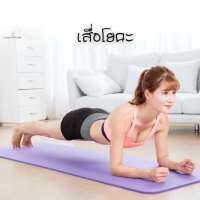 Workout Shop เสื่อโยคะ หนา 10มิล 10mm. ขนาด Yoga Mat 183x61 cm พร้อมถุงใส่ แผ่นรองโยคะ พรมโยคะ เบาะเล่นโยคะ