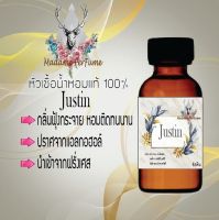 หัวเชื้อน้ำหอม มาดาม perfume  กลิ่นjustin กลิ่นหอมติดทนนาน ขนาด 30 cc.