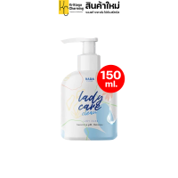 ส่งฟรี รดา เลดี้แคร์ คลีน Rada น้ำยาอนามัยล้างบำรุงจุดซ่อนเร้น ทำความสะอาดจุดซ่อนเร้น เลดี้หอยหวาน สบู่เหลว (1 ขวด ปริมาณ 150 ml.)